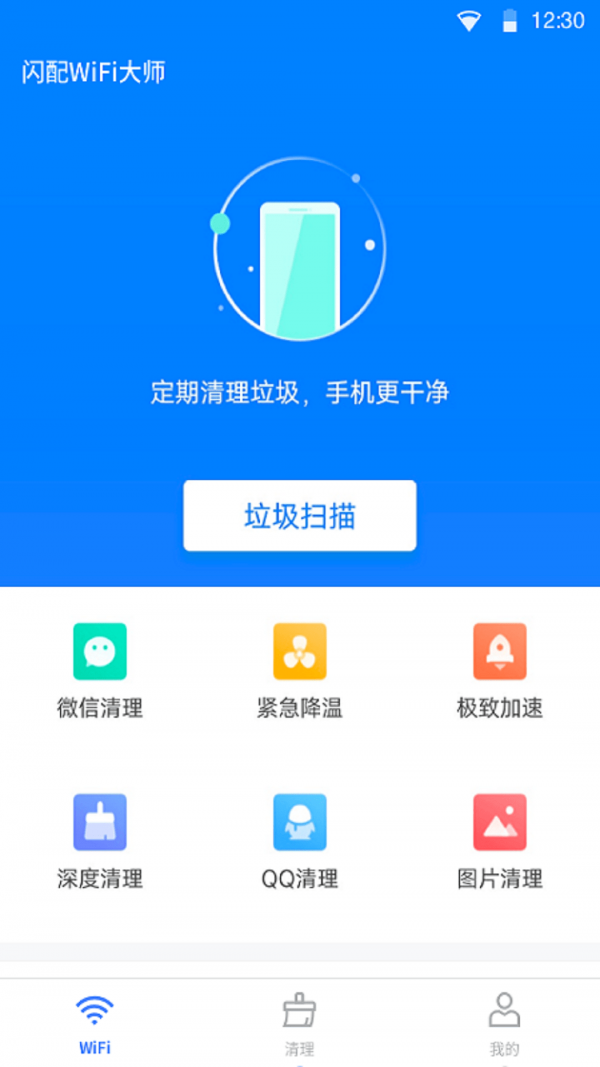 WiFi闪配大师截图2