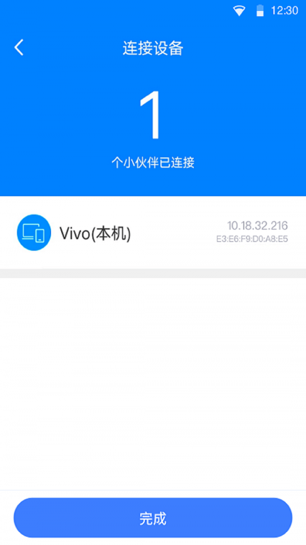 WiFi闪配大师截图3