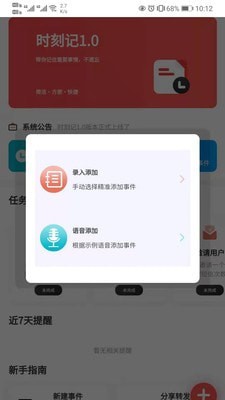 时刻记软件截图3
