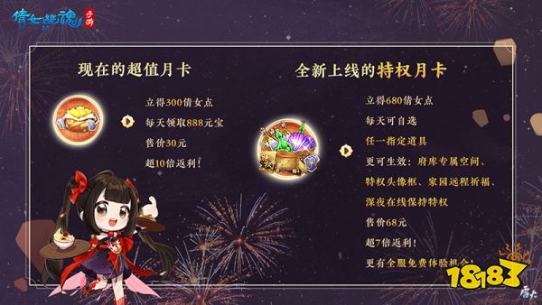 畅享多重特权，珍稀道具任选，全新特权月卡即将上线!