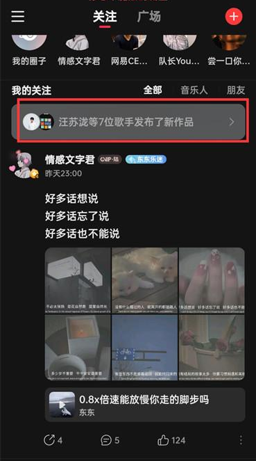 网易云音乐怎么关闭新歌发布提醒