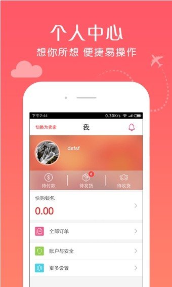 思埠快购手机版
