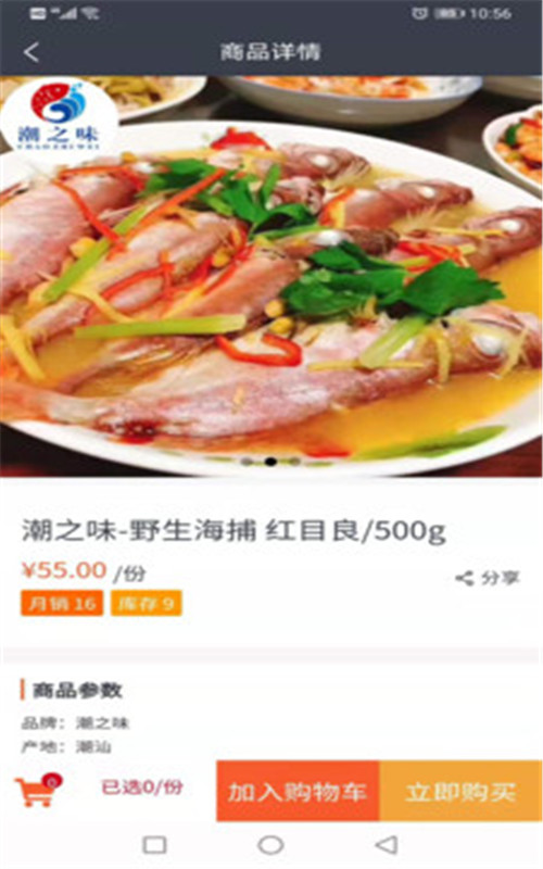 潮之味app安卓版