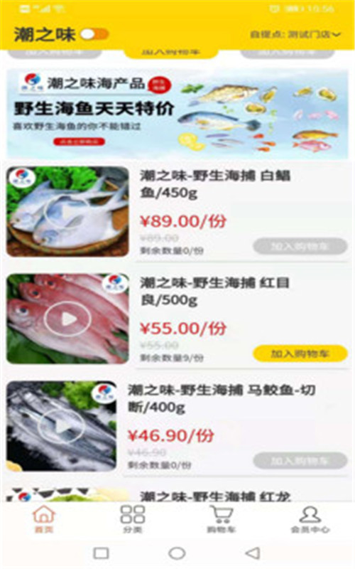 潮之味app安卓版