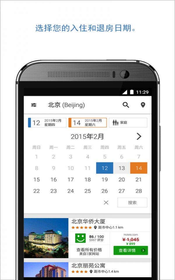 优栈酒店搜索app