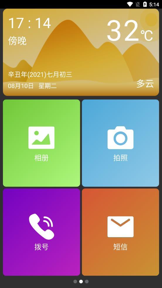 超极简桌面app官方版