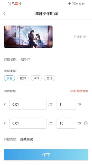 随动教练端