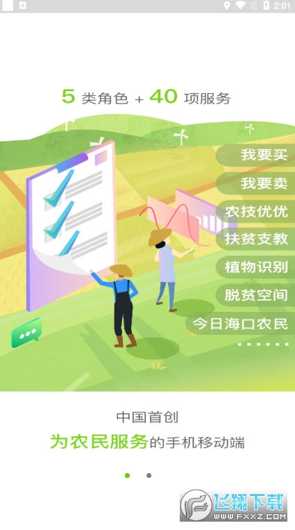 海口农民云app手机版