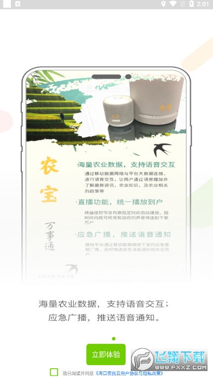 海口农民云app手机版