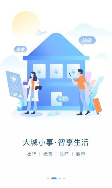 e冰城app官方版