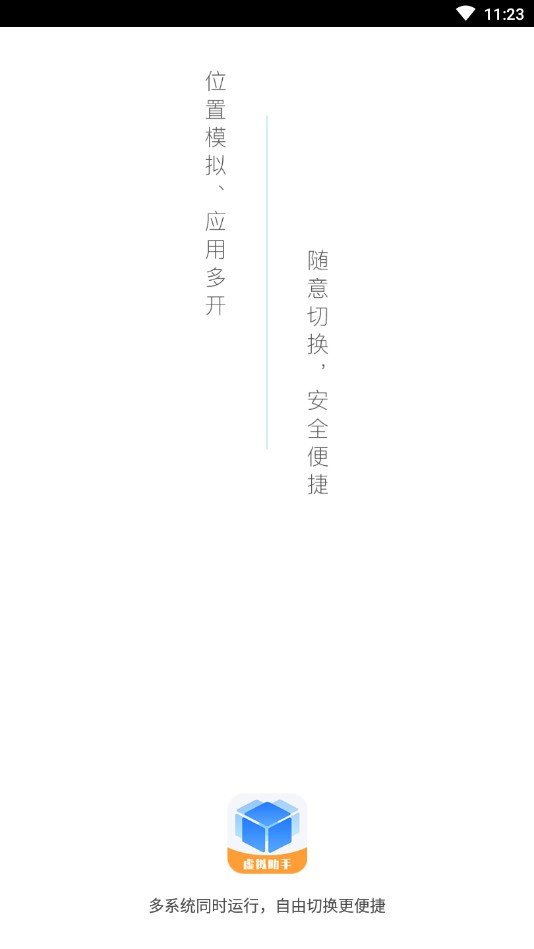 八门虚拟神器