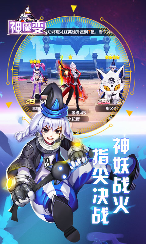 神魔变手游