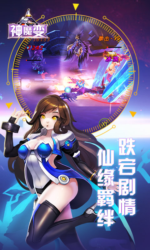 神魔变手游