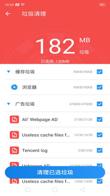 一键手机清理APP最新版