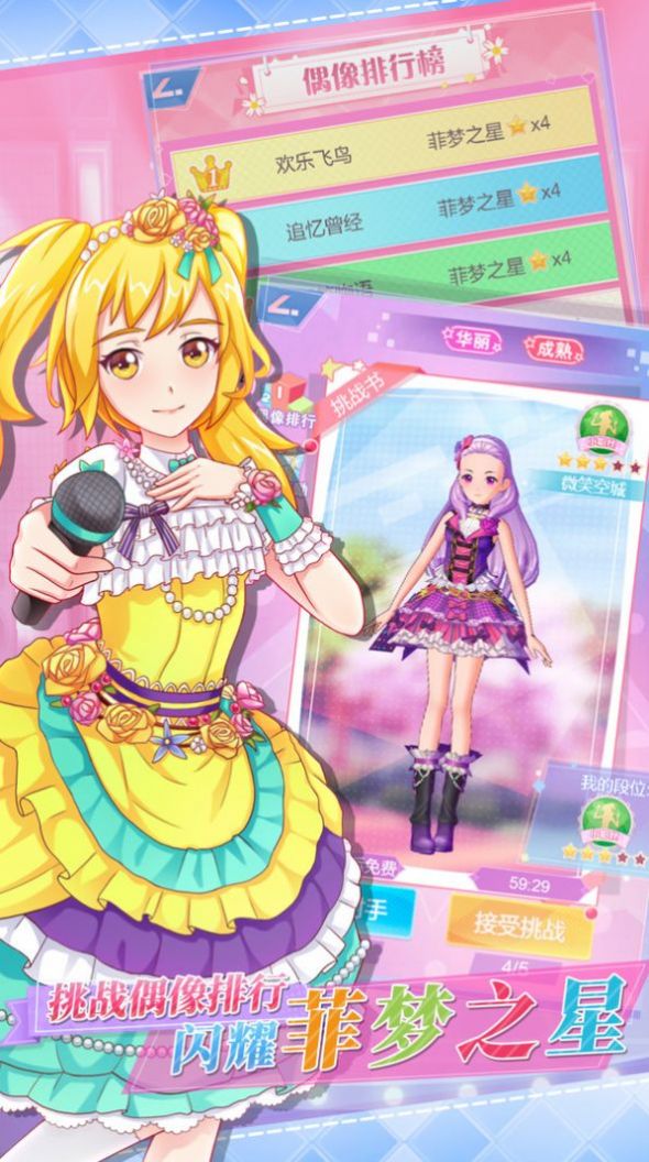 星途恋曲手游