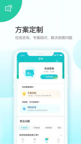 蜗牛保险医院客户端