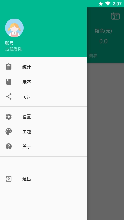 飞帐app安卓版