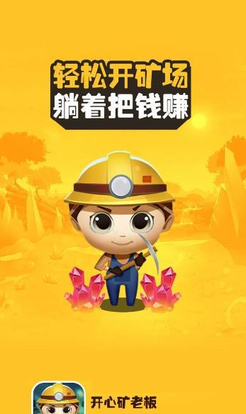 开心矿老板app