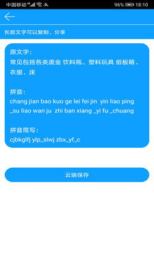 拍照翻译官手机版