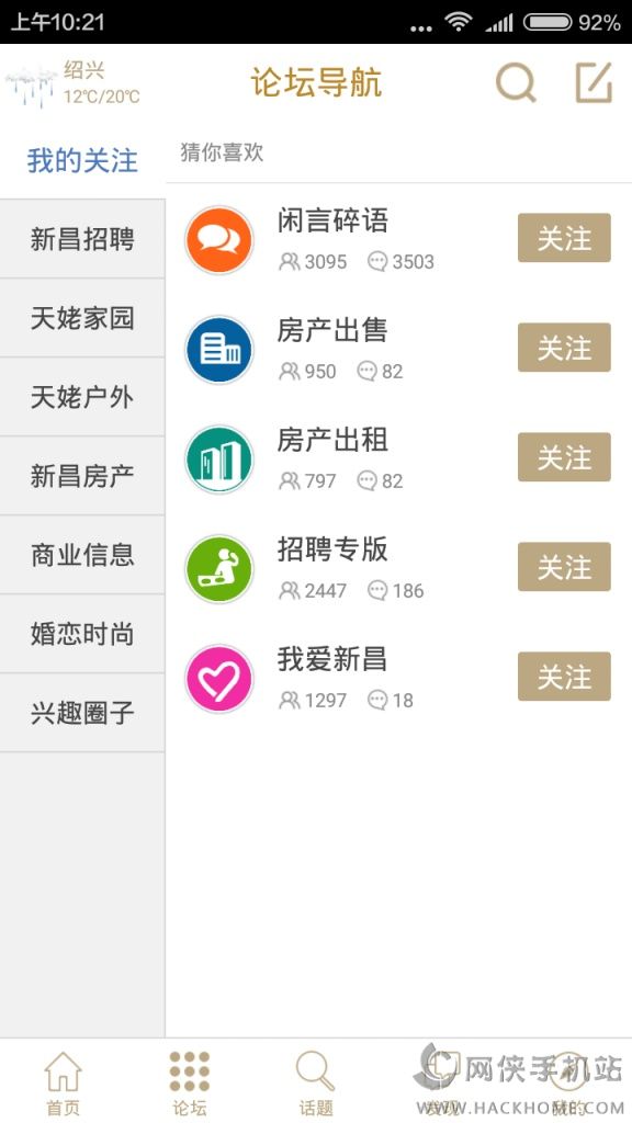 新昌信息港app