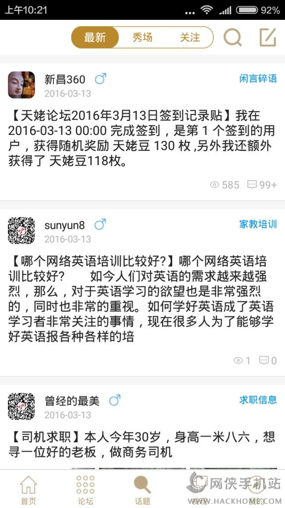 新昌信息港app
