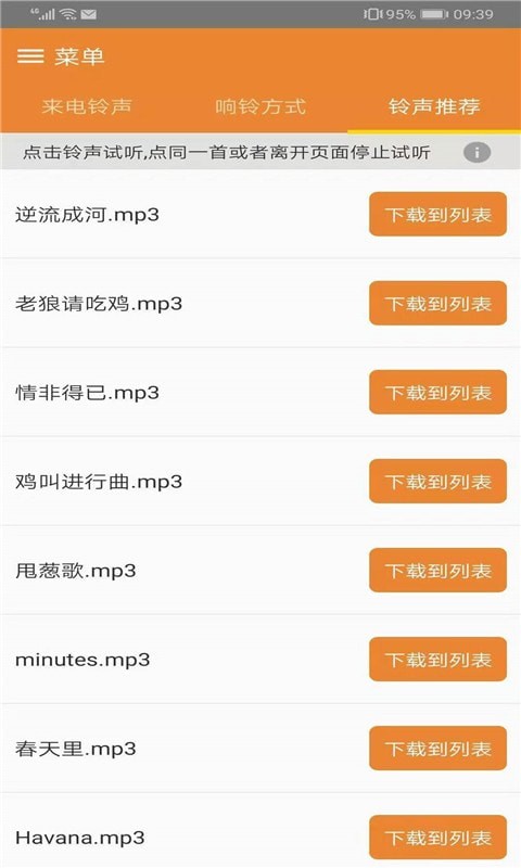 铃声天地手机版