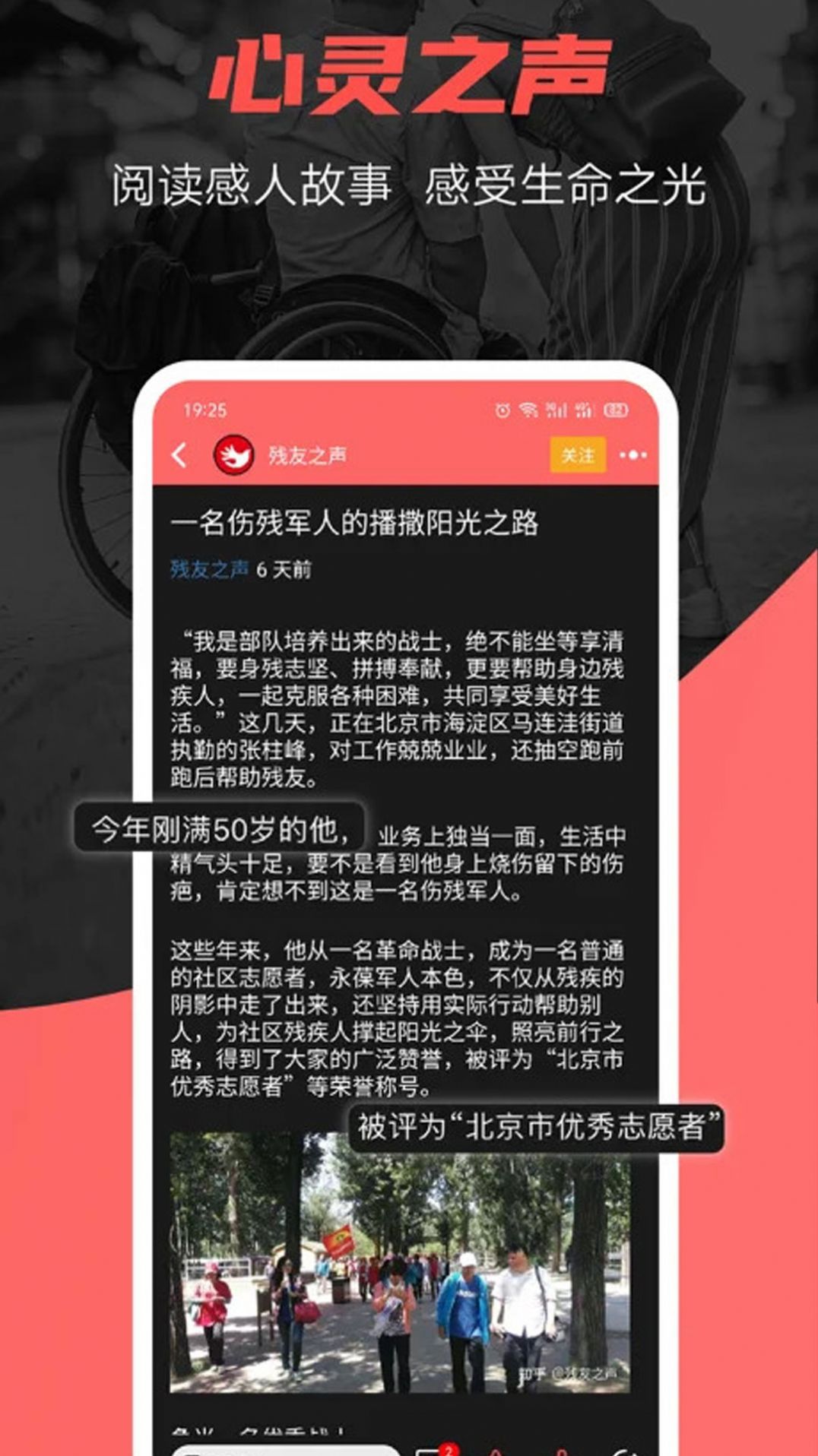 残友之声官方版