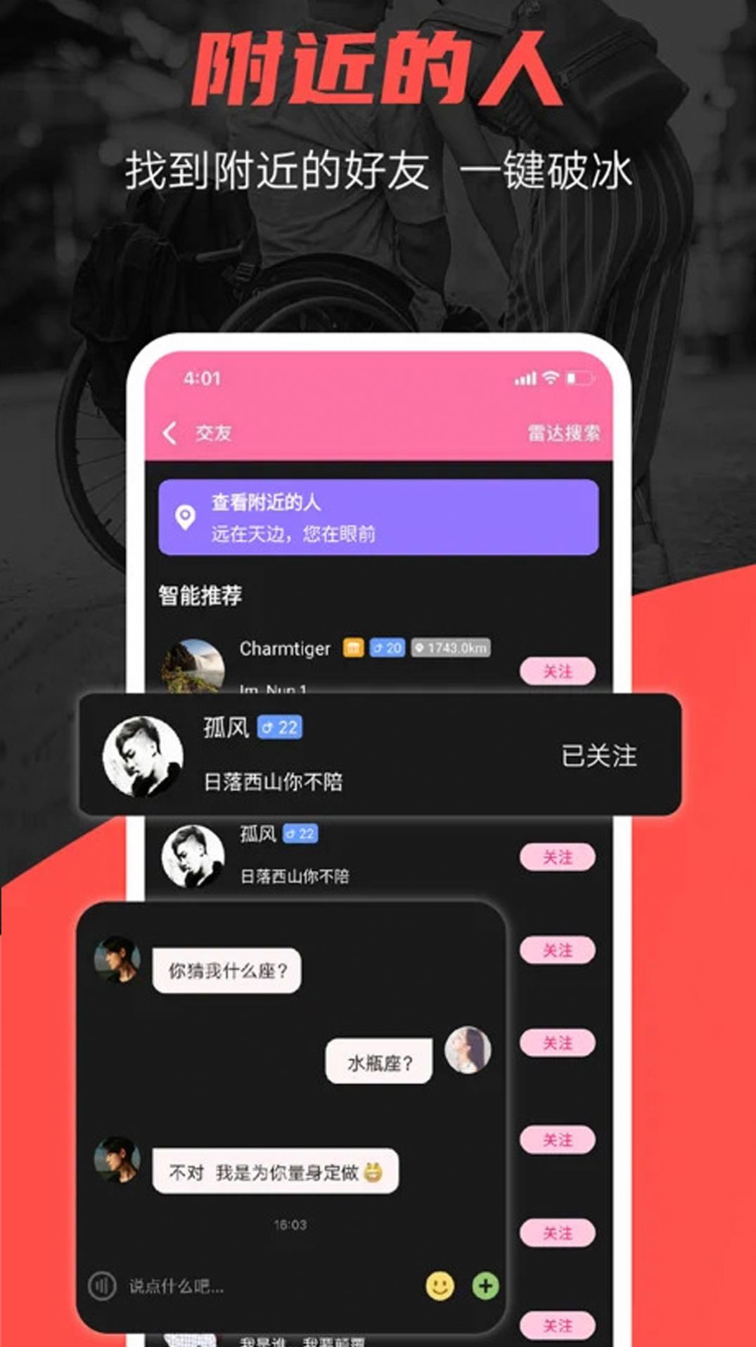 残友之声官方版