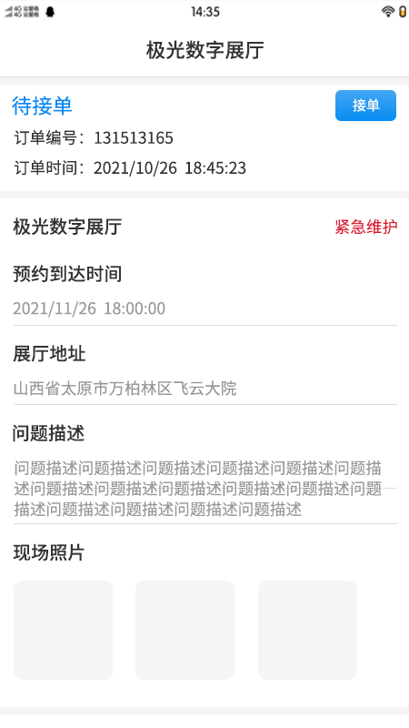 极光智控用户端app官方版(灯光智能控制)