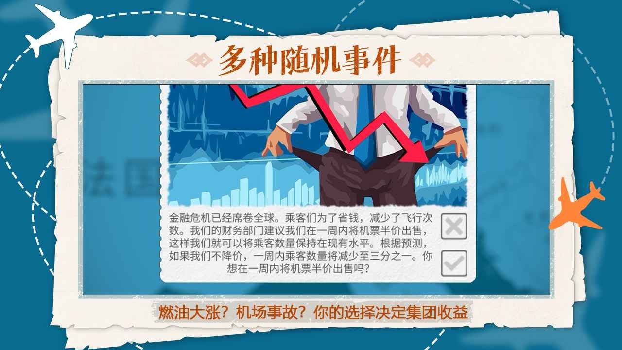 飞行集团无限金币不减反增