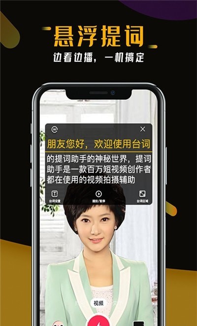 台词助手提词器app最新版