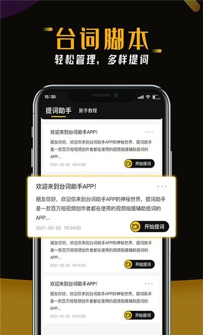 台词助手提词器app最新版