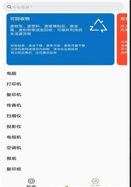 分类垃圾轻松学