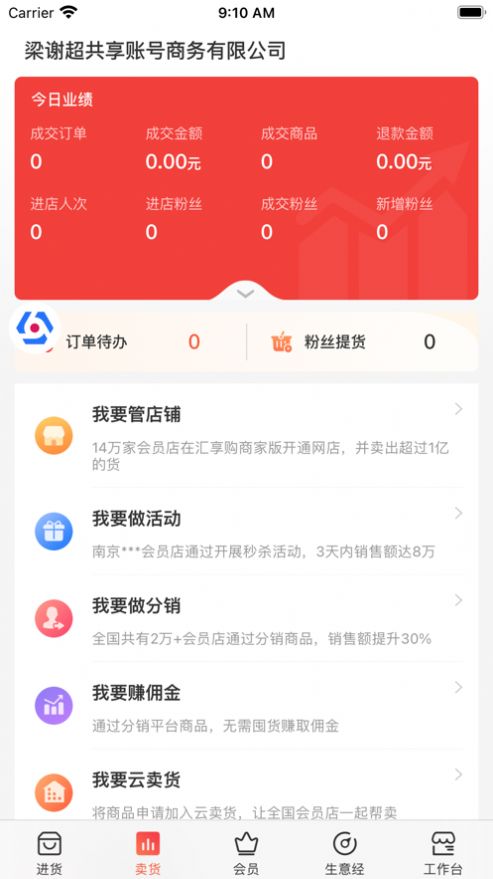 汇享购3C版app软件