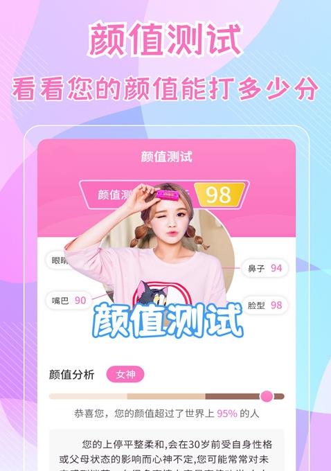 一键测五官app官方版