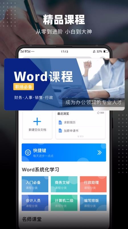 word文档手机版