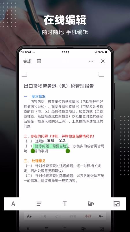 word文档手机版截图3