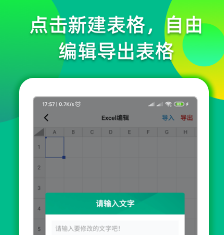 手机制作表格的软件免费合集 有哪些免费在手机上制作表格的app