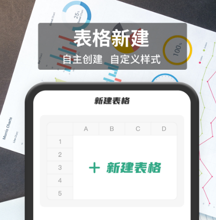 手机制作表格的软件免费合集 有哪些免费在手机上制作表格的app