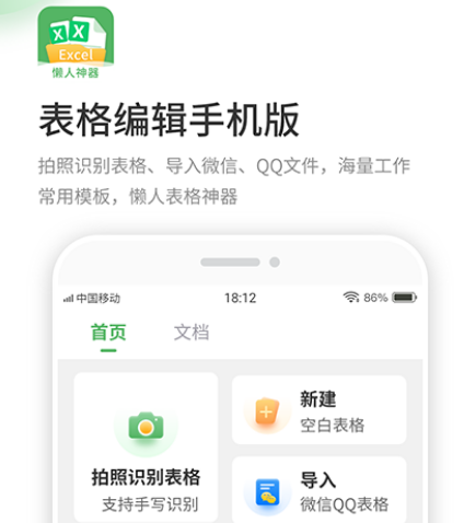 手机制作表格的软件免费合集 有哪些免费在手机上制作表格的app