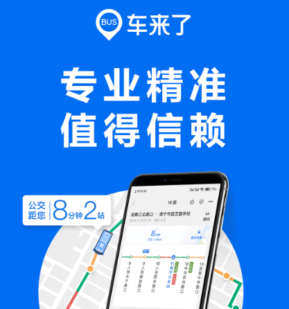 全国公交车查询软件有哪些 可以查询全国公交车的app合集