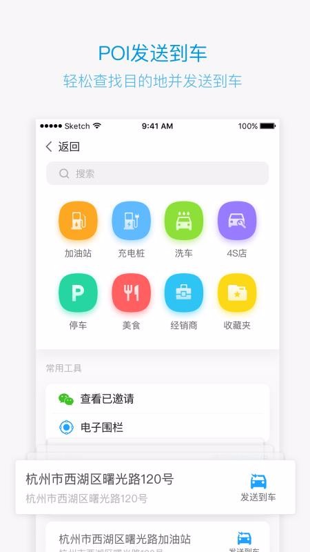 吉利GNetLink官方版截图2