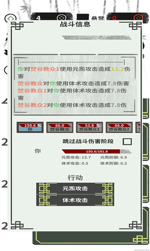 伏魔人偶转生模拟器