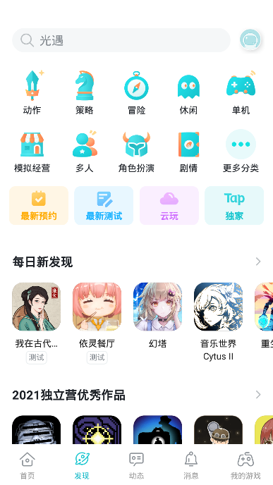 TapTap官网版