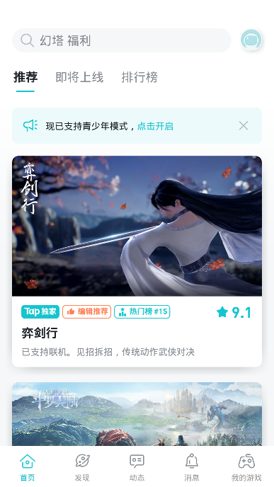 TapTap官网版截图2