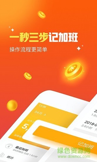 随手记加班截图3