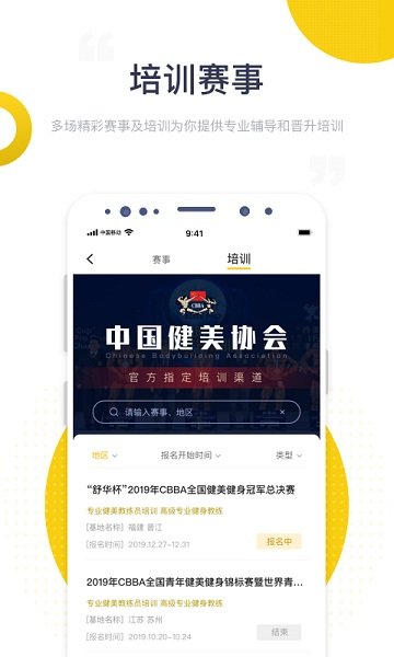 海健身官方版app