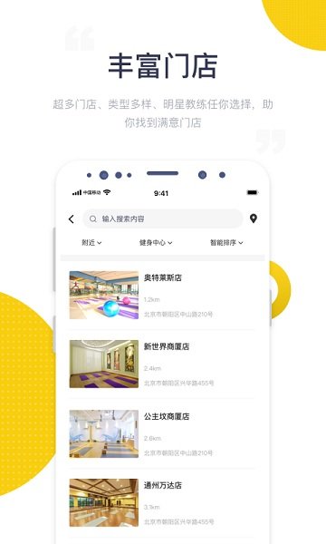 海健身官方版app