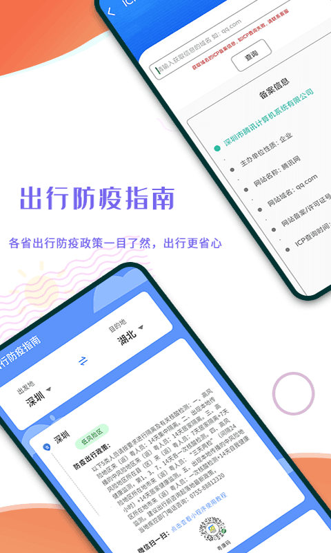 出门早知道手机版截图3