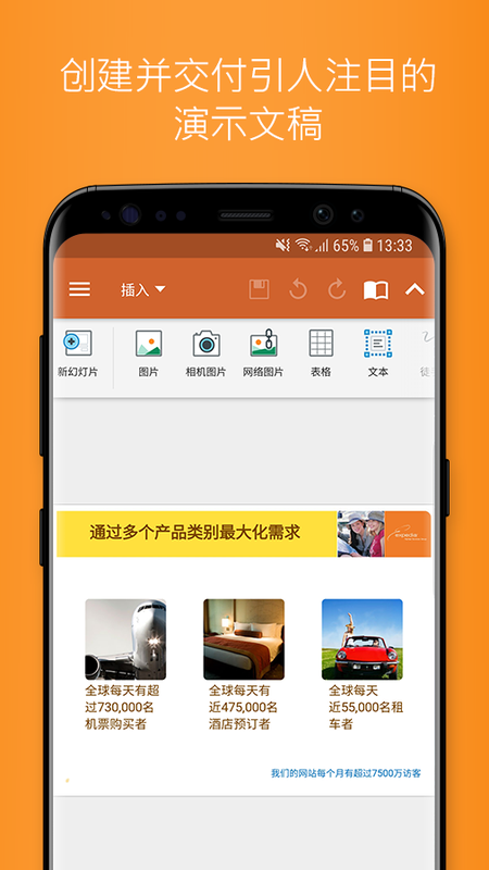 OfficeSuite高级版图1